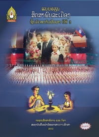ປຶ້ມແບບຮຽນ ມ3 - ສຶກສາພົນລະເມືອງ