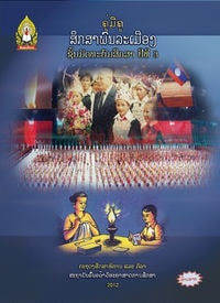 ປຶ້ມຄູ່ມືຄູ ມ3 - ສຶກສາພົນລະເມືອງ
