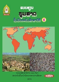 ປຶ້ມແບບຮຽນ ມ6 - ພູມສາດ