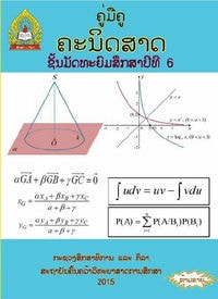 ປຶ້ມຄູ່ມືຄູ ມ6 - ຄະນິດສາດ