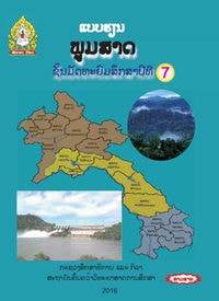 ປຶ້ມແບບຮຽນ ມ7 - ພູມສາດ