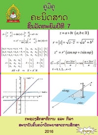 ປຶ້ມຄູ່ມືຄູ ມ7 - ຄະນິດສາດ